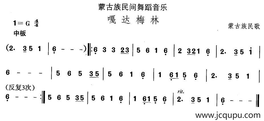 中国民族民间舞曲选（八)蒙古族舞蹈：嘎达梅）简谱