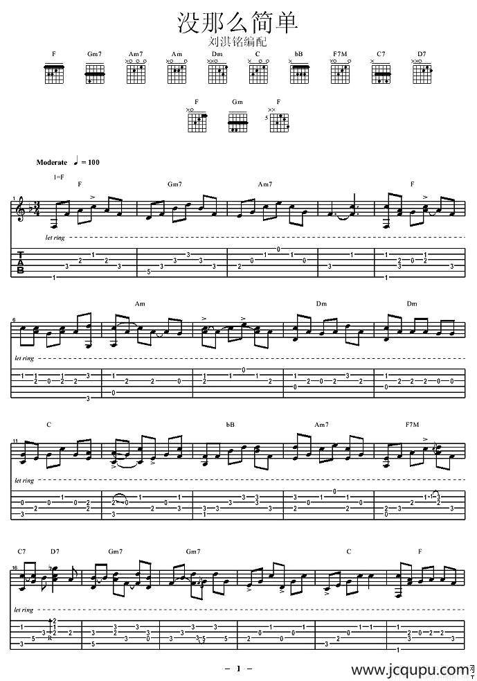 没那么简单（指弹谱）简谱