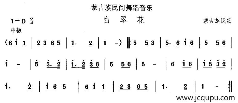 中国民族民间舞曲选（八)蒙古族舞蹈：白翠）简谱