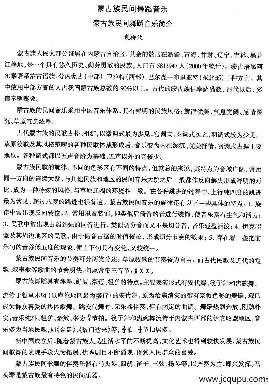 中国民族民间舞曲选（八)蒙古族舞蹈：简）简谱