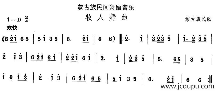 中国民族民间舞曲选（（八）蒙古族舞蹈：牧人舞）简谱