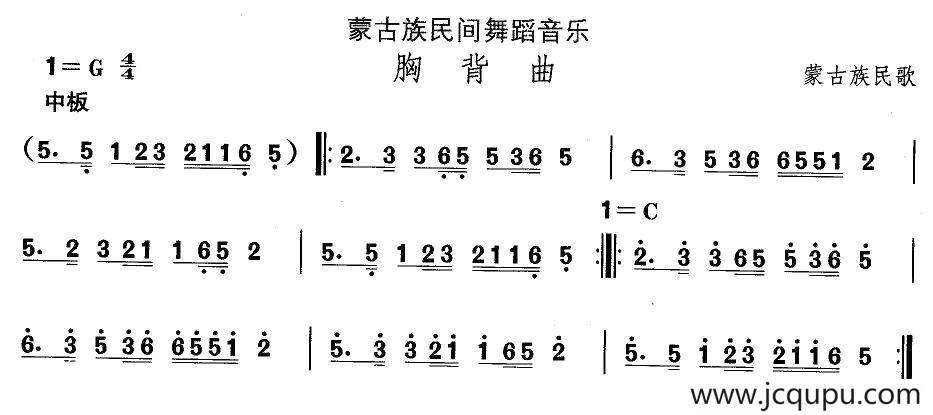 中国民族民间舞曲选（八)蒙古族舞蹈：胸背）简谱