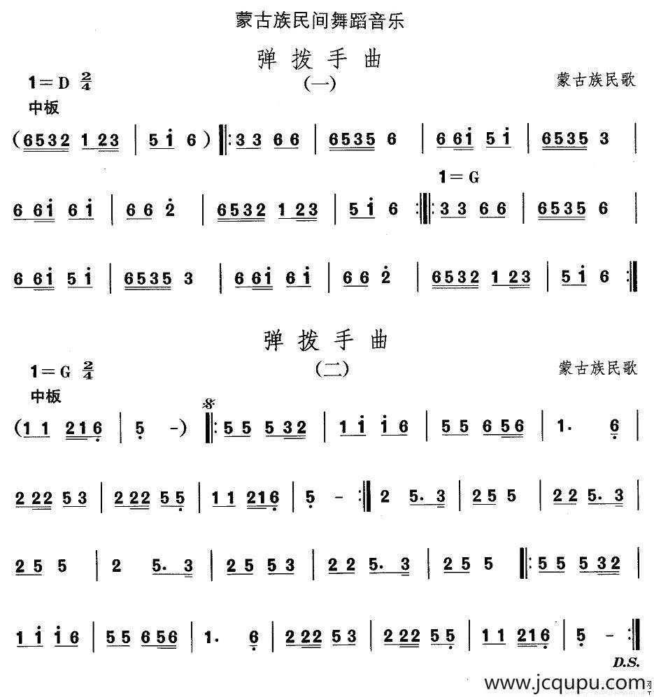 中国民族民间舞曲选（八)蒙古族舞蹈：弹拨手）简谱