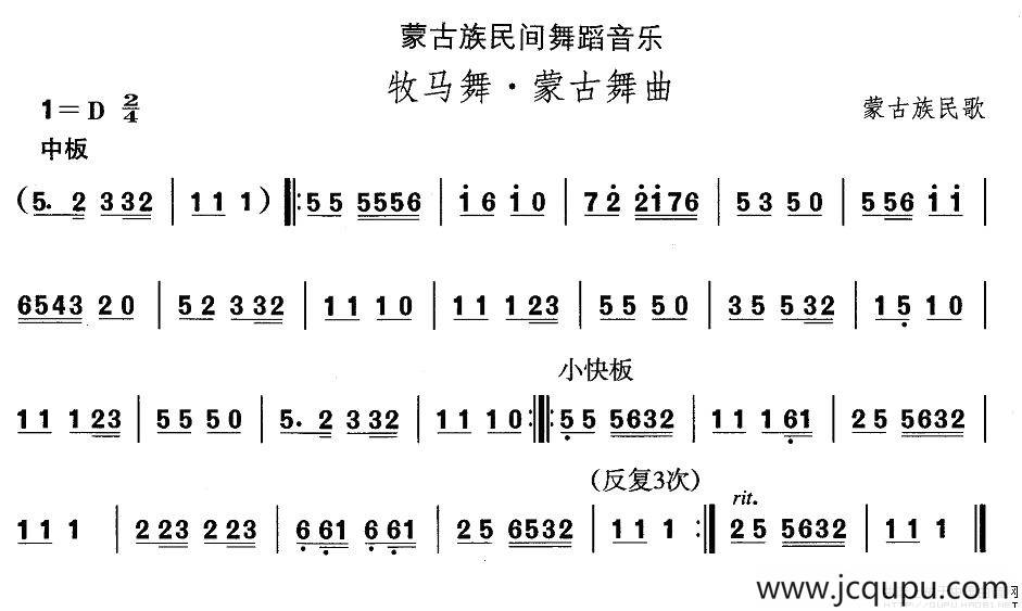 中国民族民间舞曲选（八)蒙古族舞蹈：牧马舞·蒙古舞）简谱