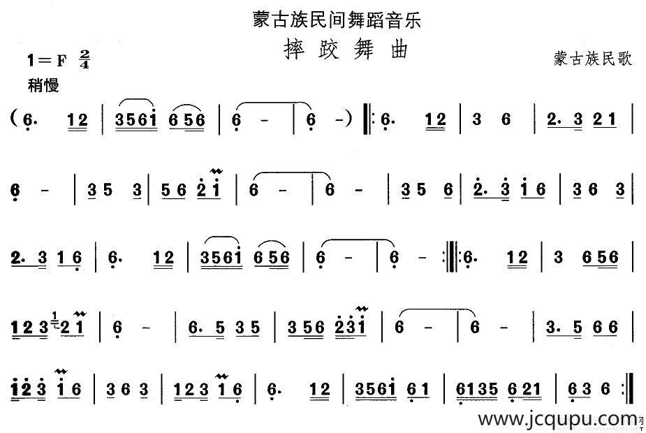 中国民族民间舞曲选（八)蒙古族舞蹈：摔跤舞）简谱