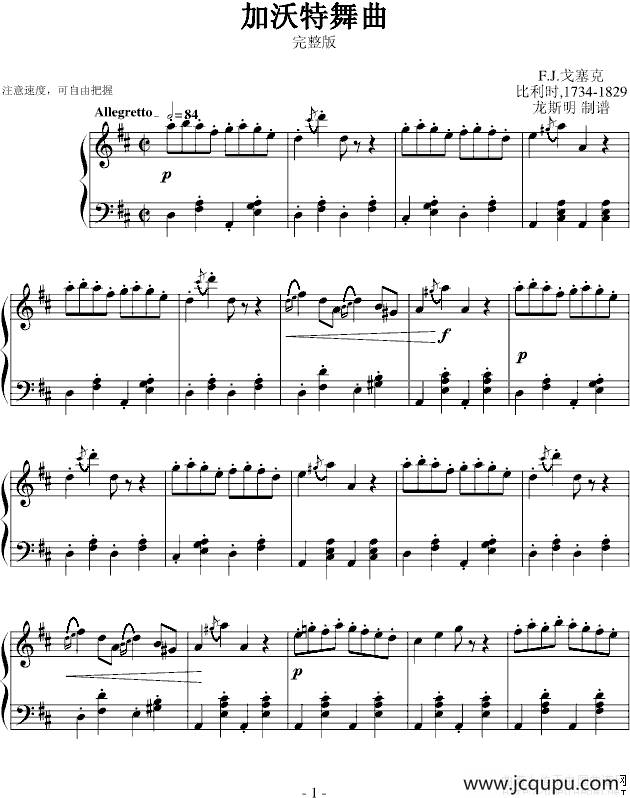加沃特舞曲（完整版、龙斯明制谱版）简谱