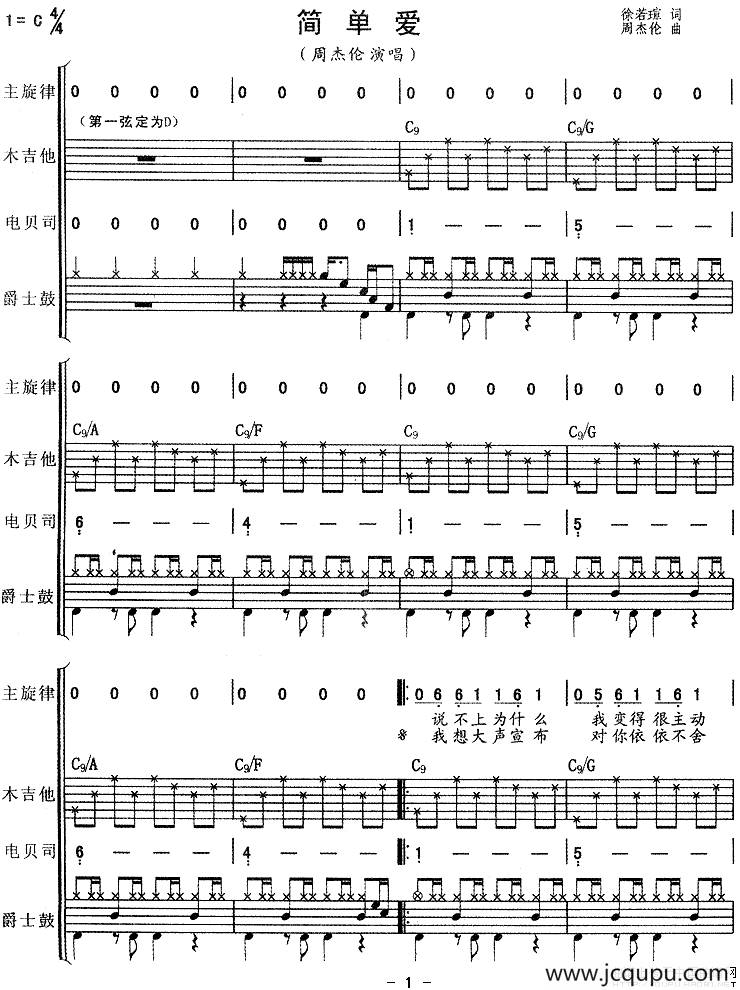 简单爱（乐队总谱）简谱
