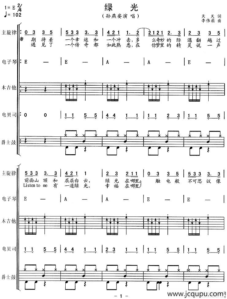绿光（乐队总谱）简谱