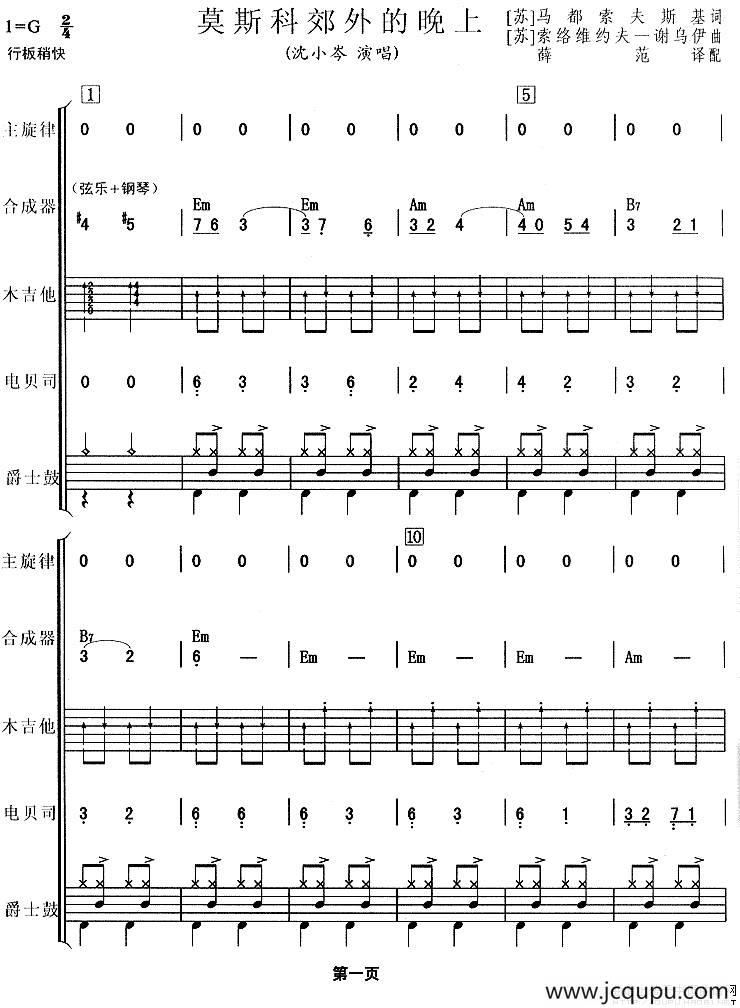 莫斯科郊外的晚上（吉巴特、乐队总谱）简谱