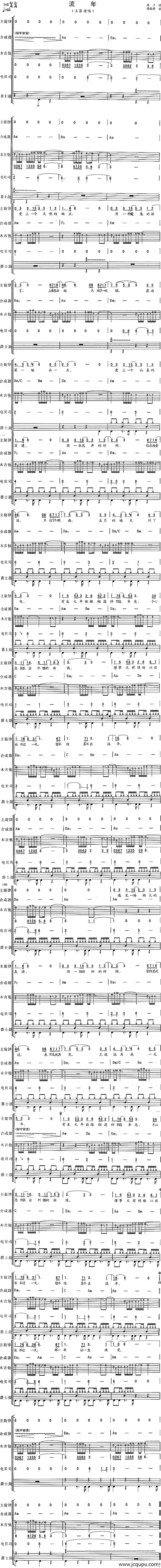 流年（乐队总谱）简谱