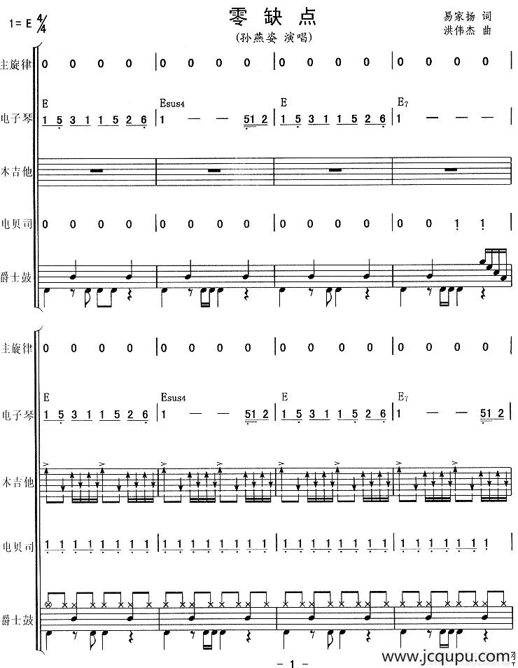 零缺点（乐队总谱）简谱