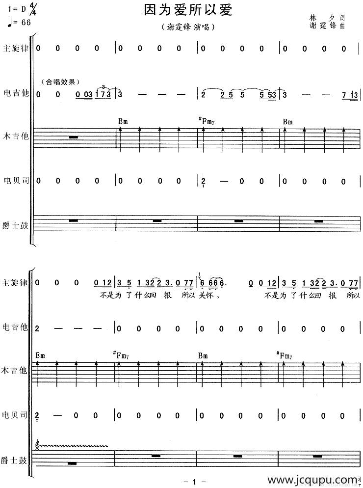 因为爱所以爱（乐队总谱）简谱
