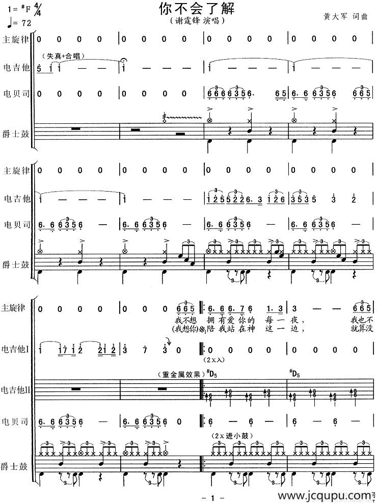 你不会了解（乐队总谱）简谱