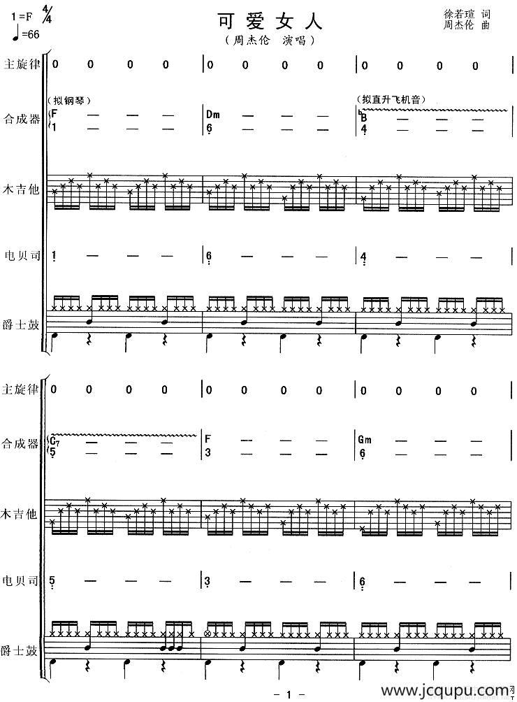 可爱女人（乐队总谱）简谱