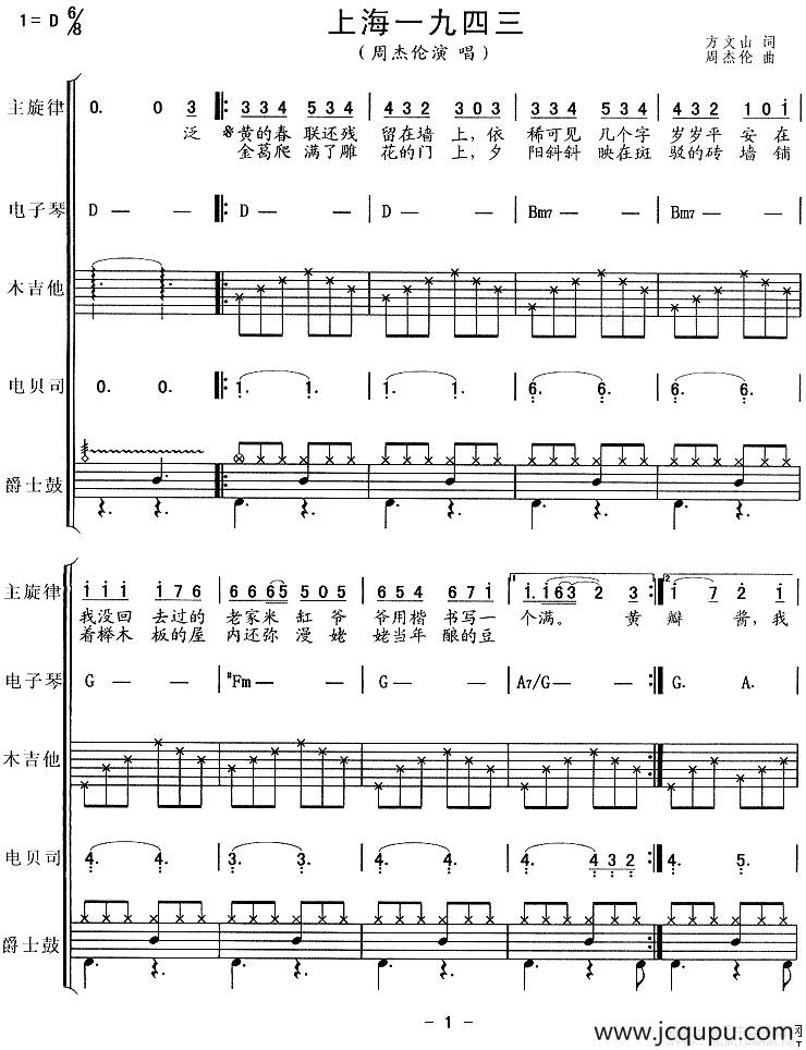 上海一九四三（乐队总谱）简谱