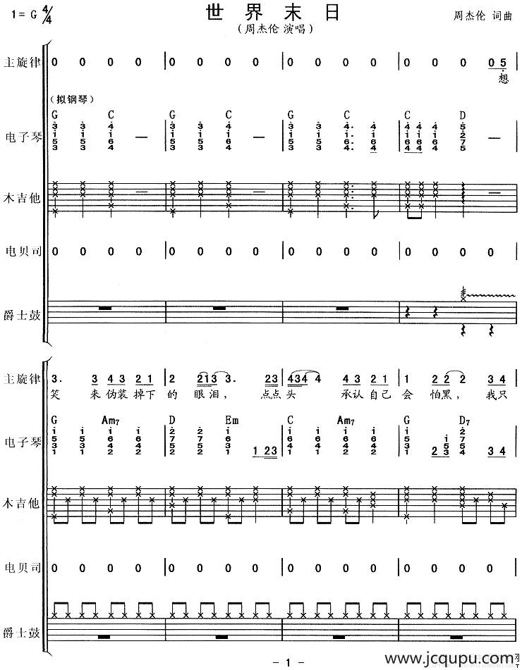 世界末日（乐队总谱）简谱