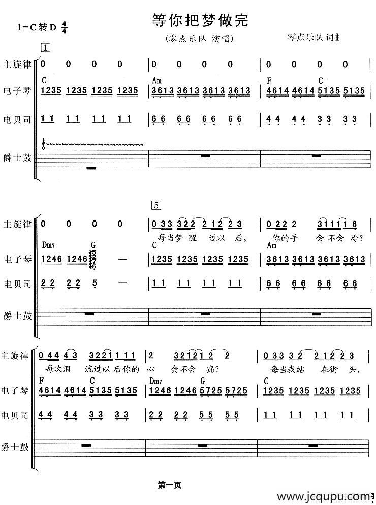 等你把梦做完（吉特巴、乐队总谱）简谱