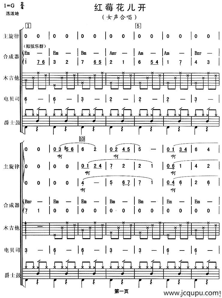 红梅花儿开（吉特巴、乐队总谱）简谱