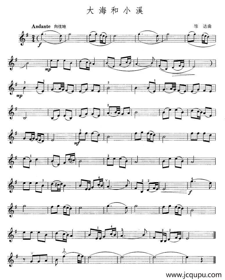 大海和小溪简谱