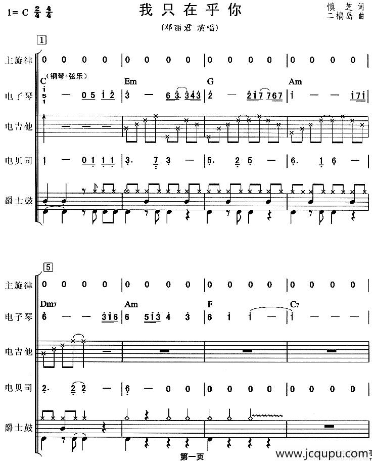 我只在乎你（吉特巴、乐队总谱）简谱