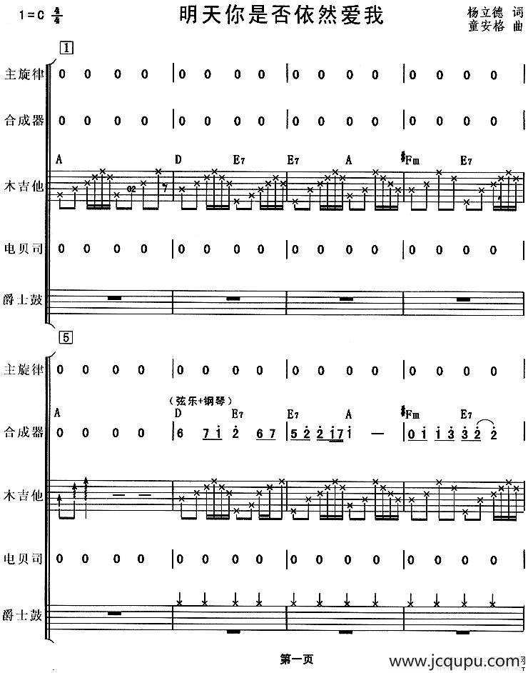 明天你是否依然爱我（乐队总谱）简谱