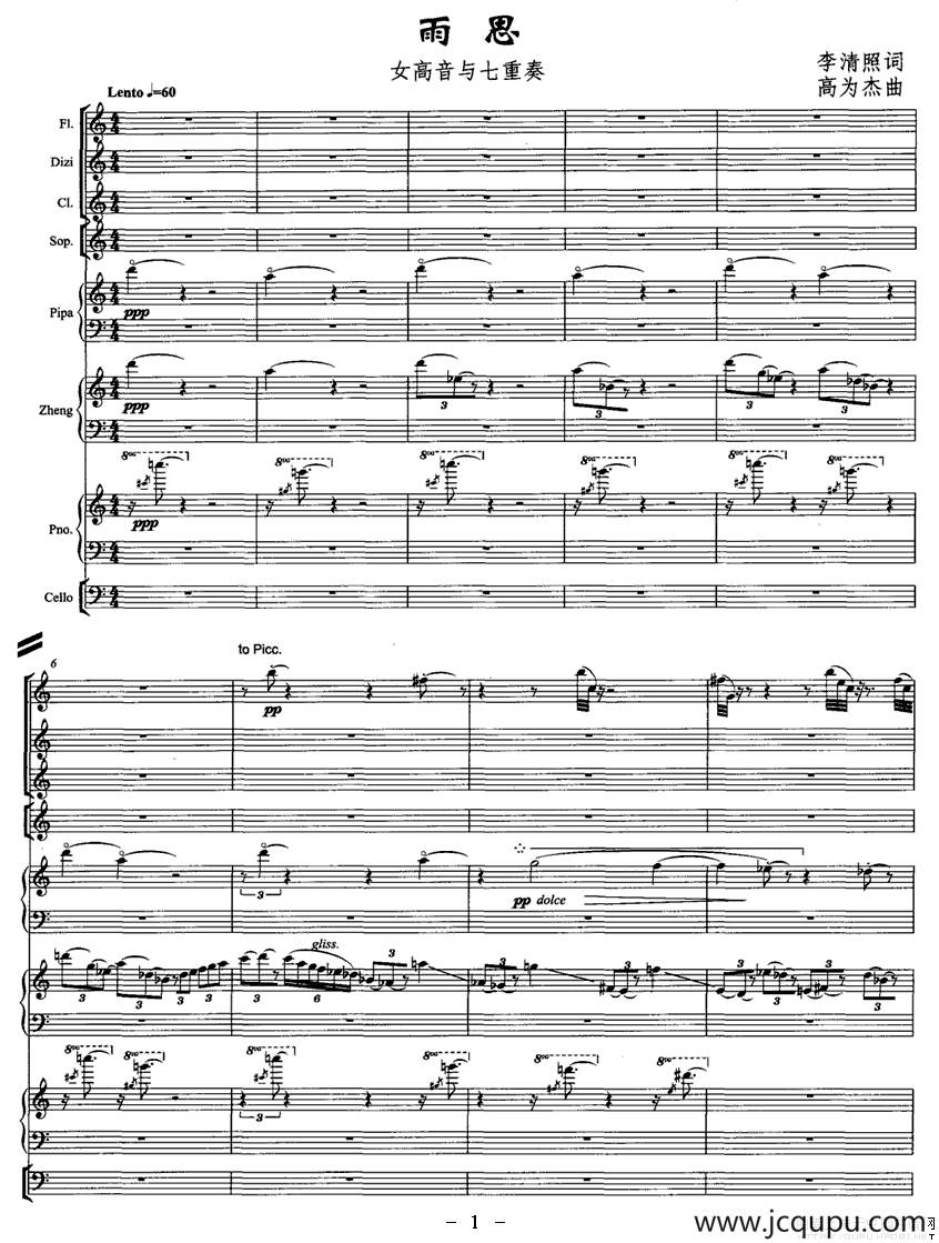 雨思（女高音与七重奏）简谱