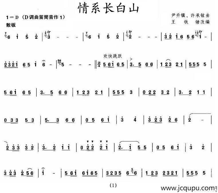 情系长白山简谱