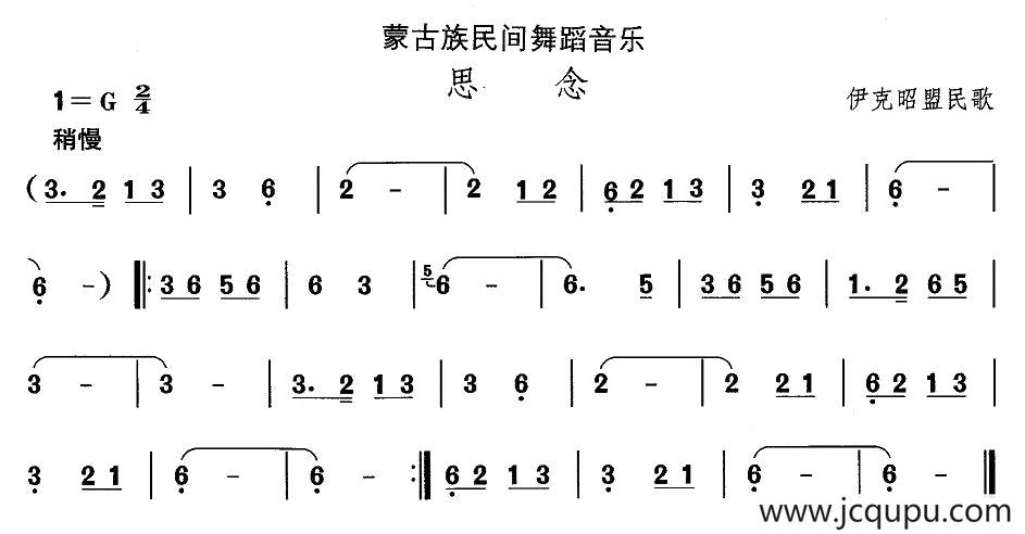 中国民族民间舞曲选（八)蒙古族舞蹈：思）简谱