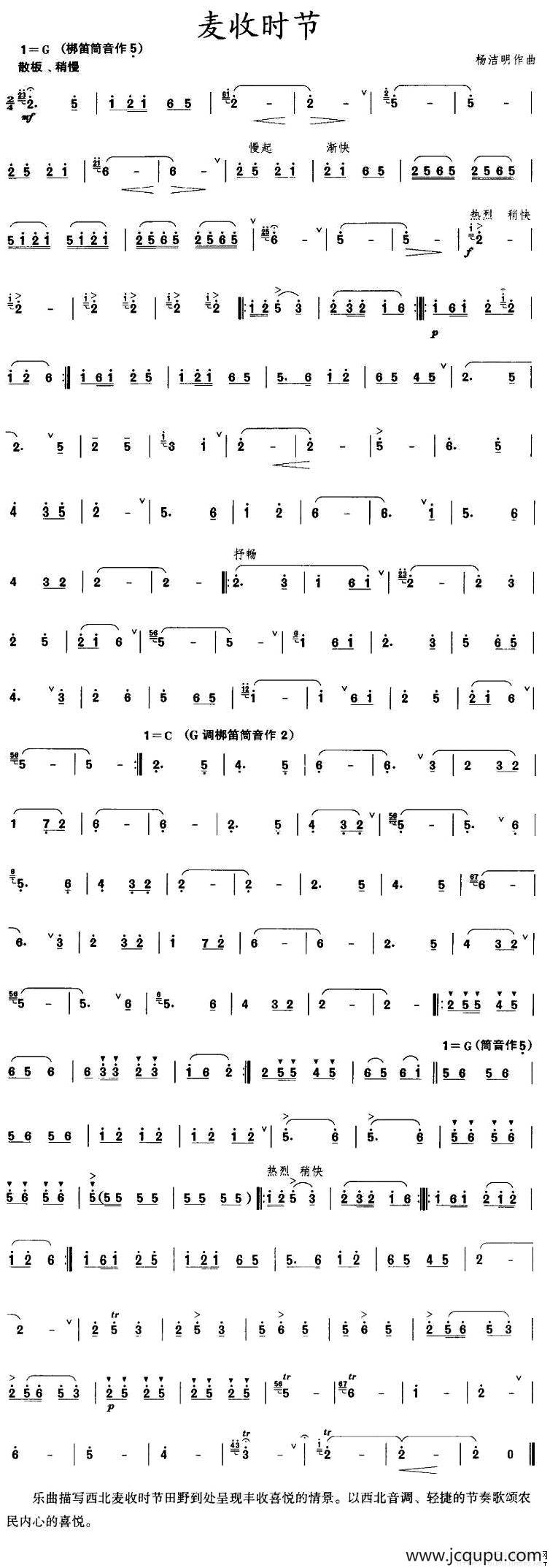 麦收时节（杨洁明作曲版）简谱