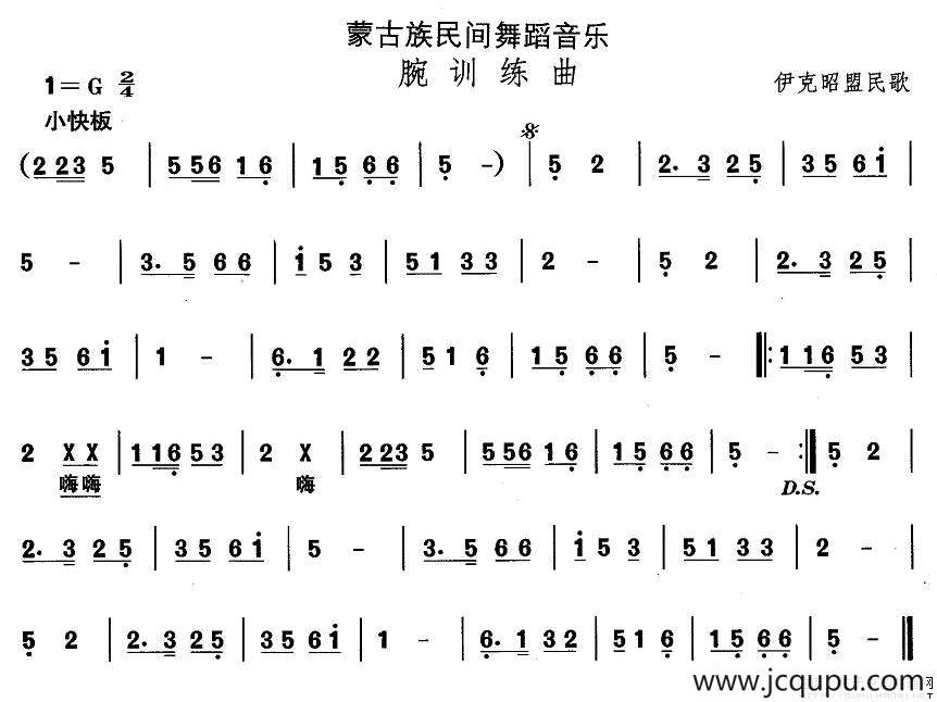 中国民族民间舞曲选（八)蒙古族舞蹈：腕训练）简谱