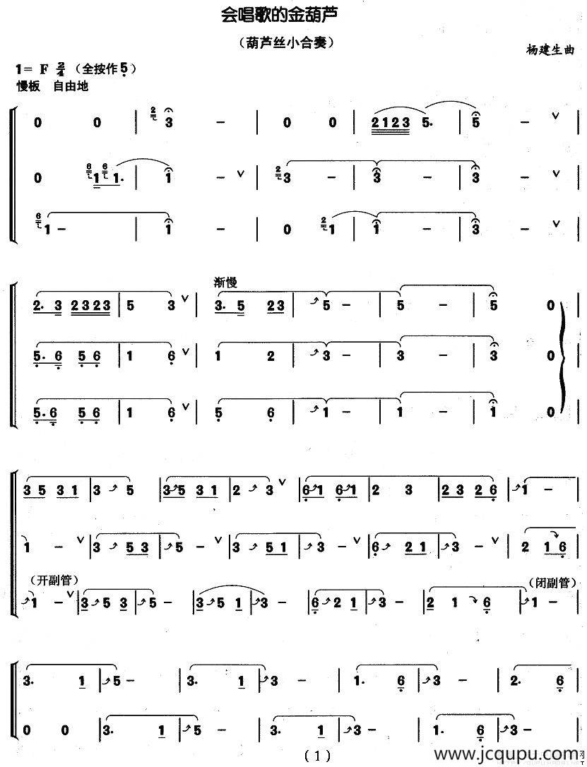 会唱歌的金葫芦（小合奏）简谱