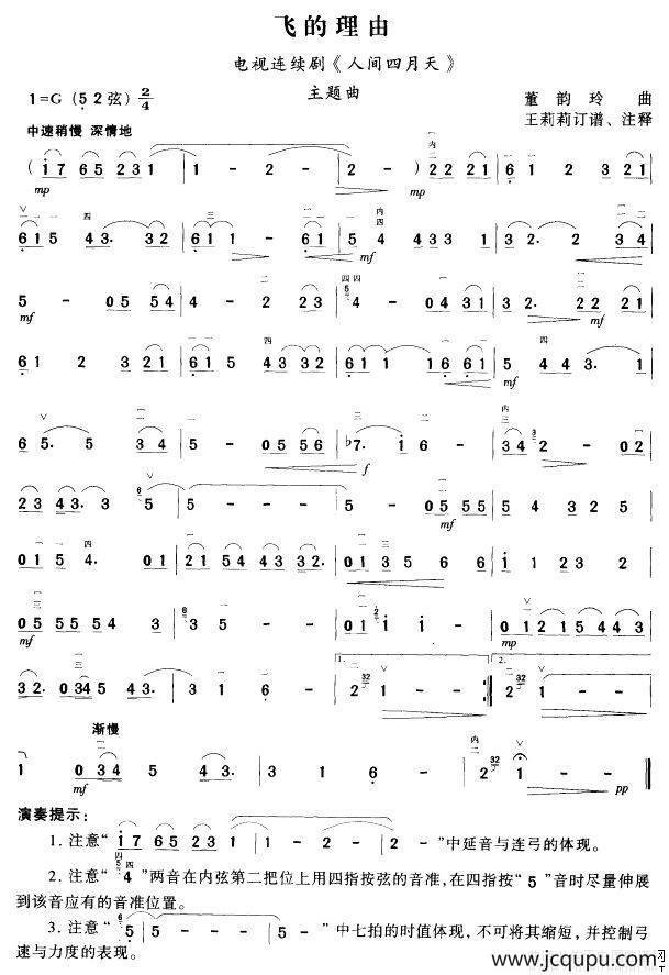 飞的理由简谱