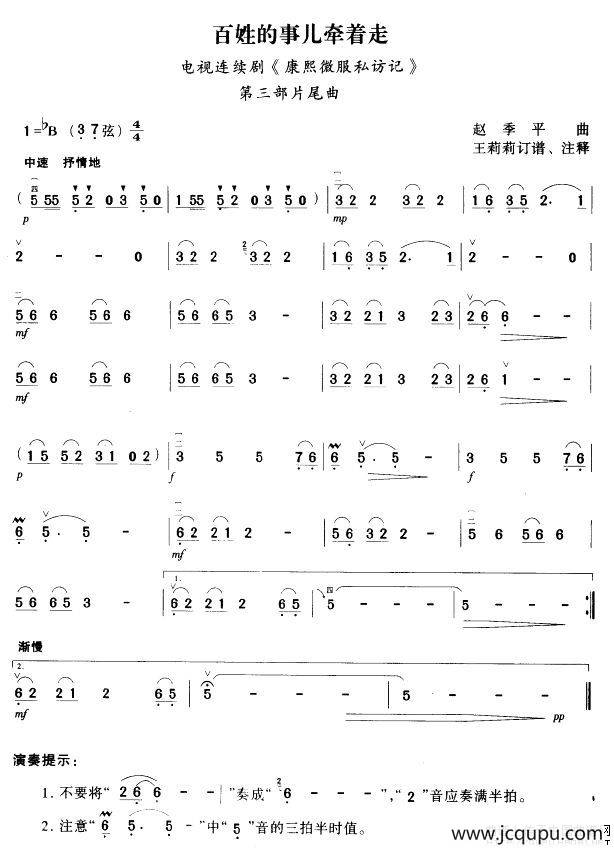百姓的事儿牵着走简谱