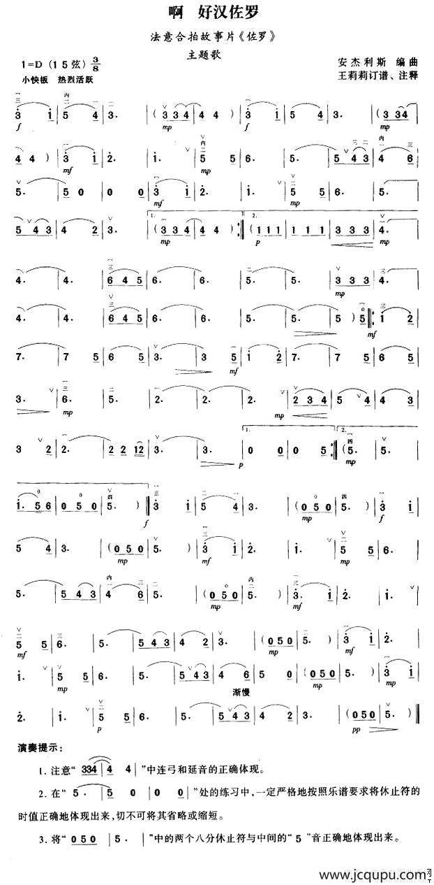 啊 好汉佐罗简谱