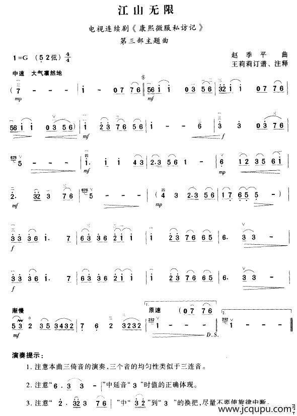 江山无限简谱
