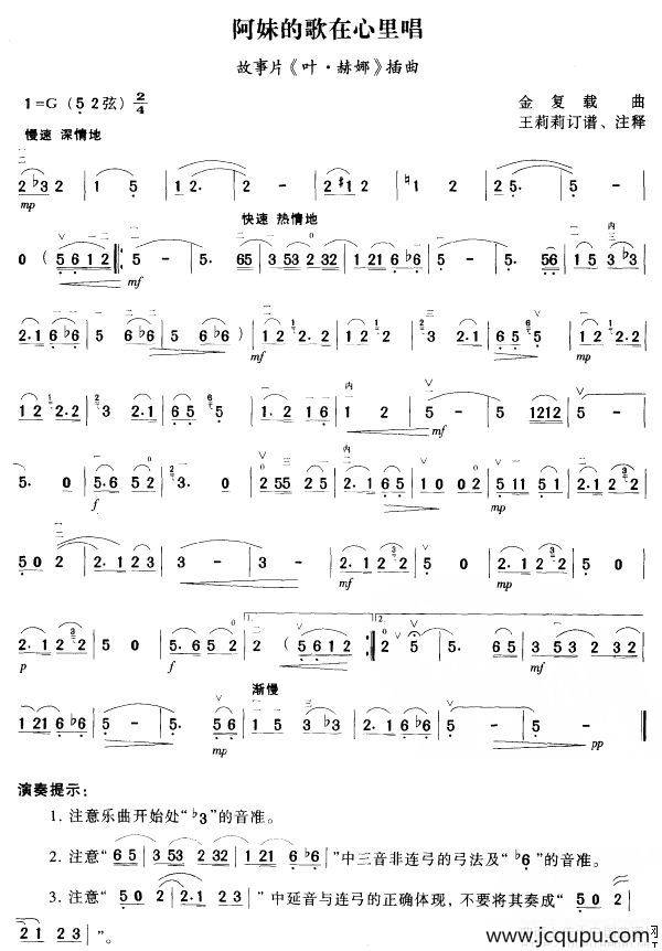 阿妹的歌在心里唱简谱