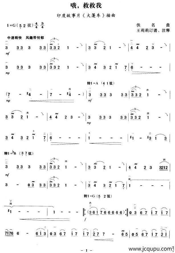 哦，救救我简谱