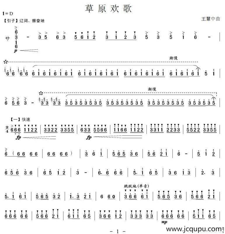 草原欢歌（笙谱）简谱