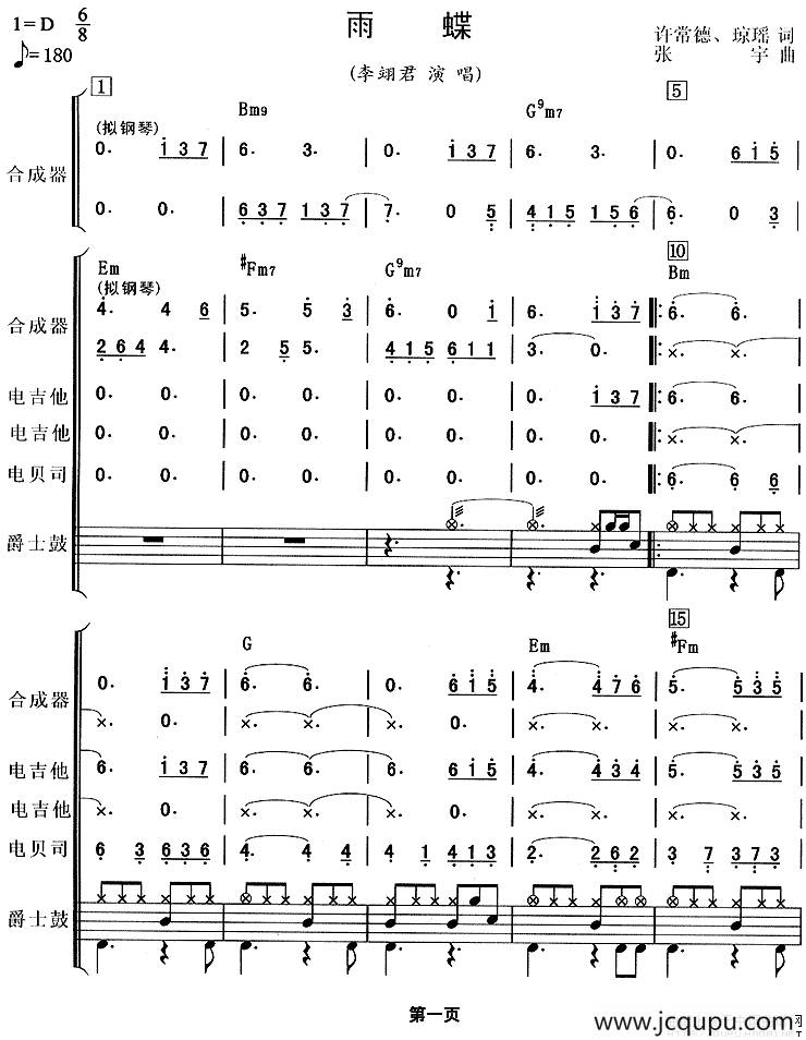 雨蝶（电视剧《还珠格格》主题曲、乐队总谱）简谱