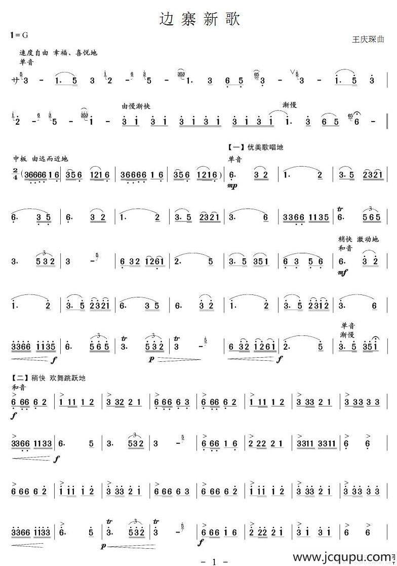 边寨新歌（笙谱）简谱