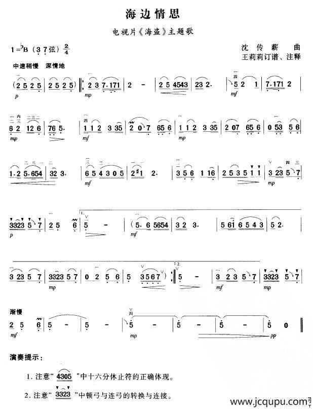 海边情思简谱
