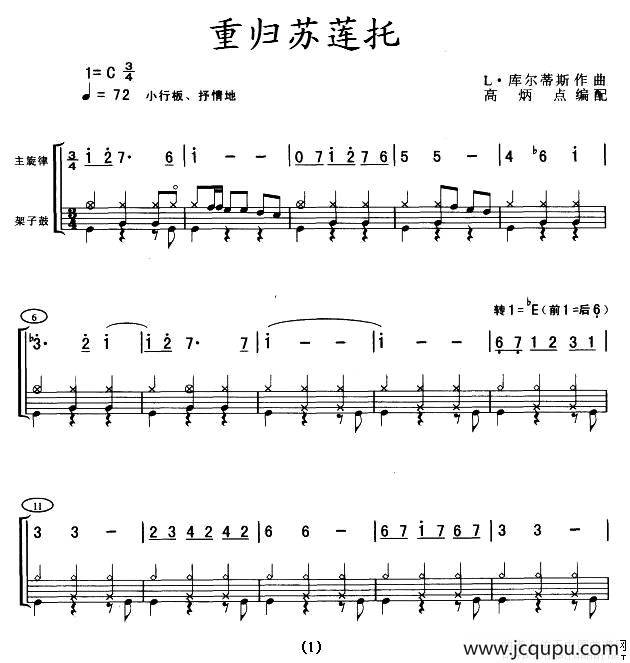 重归苏莲托（架鼓谱）简谱