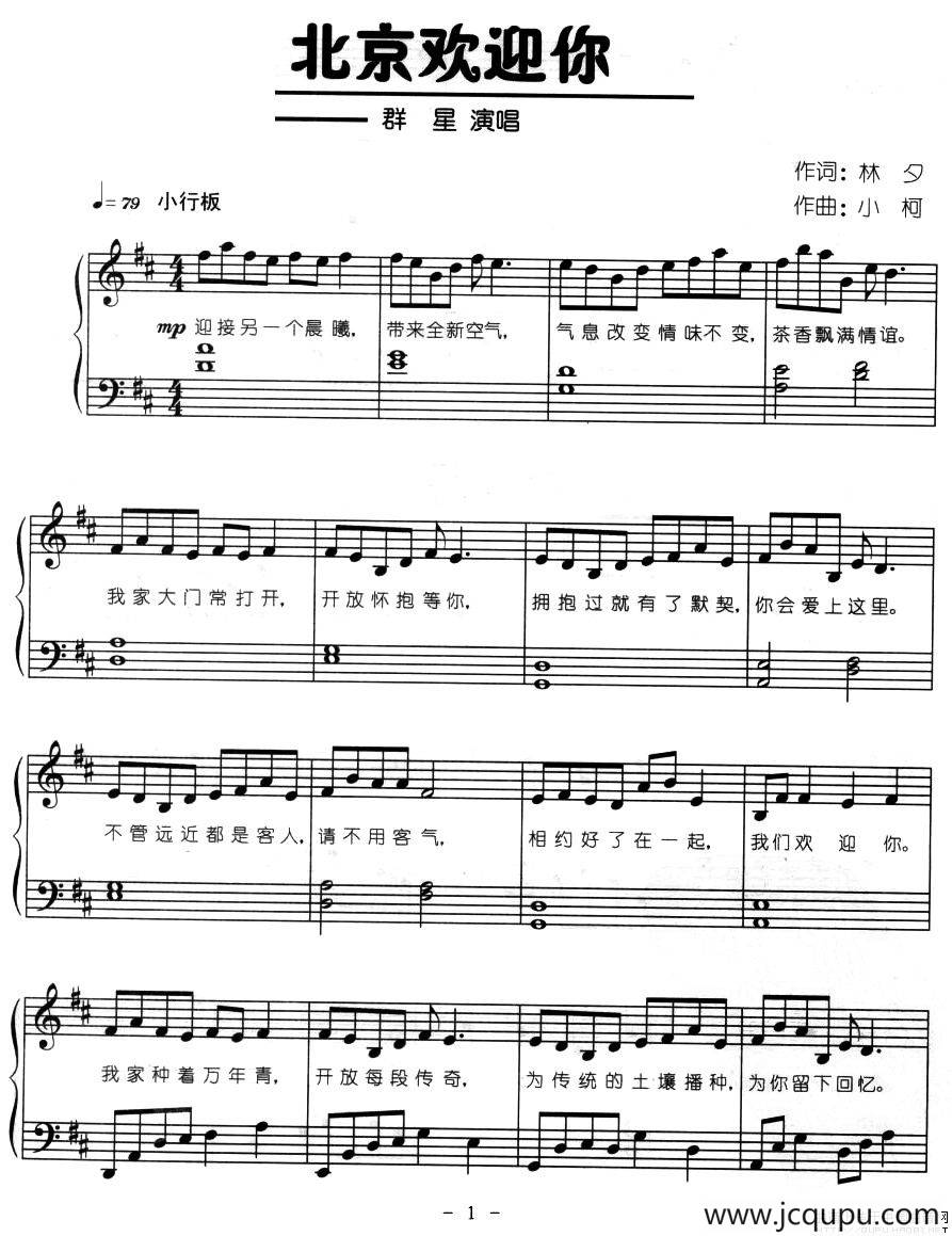 北京欢迎你（弹唱谱）简谱