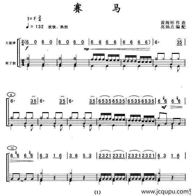 赛马（架子鼓谱）简谱