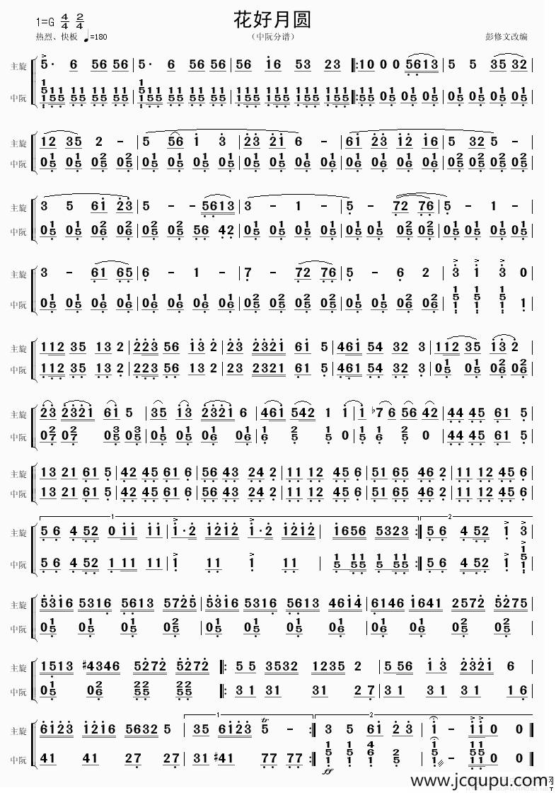 花好月圆（中阮分谱）简谱