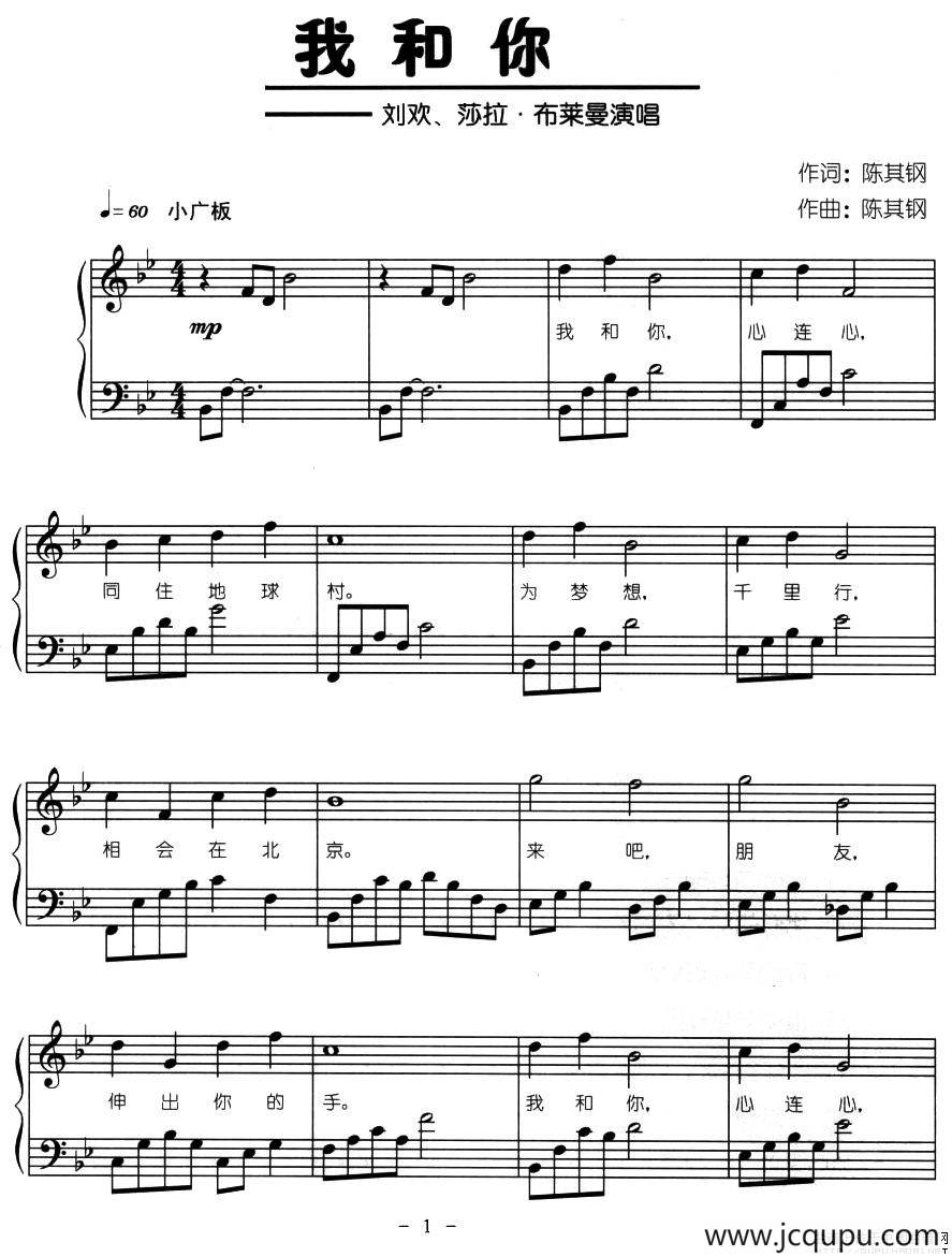 我和你（弹唱谱）简谱
