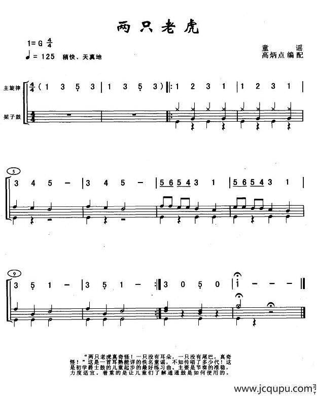 两只老虎（架子鼓谱）简谱