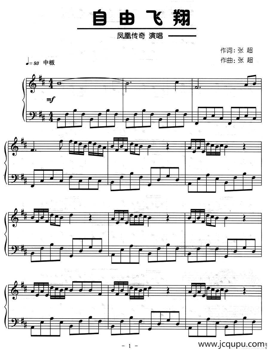 自由飞翔（弹唱谱）简谱
