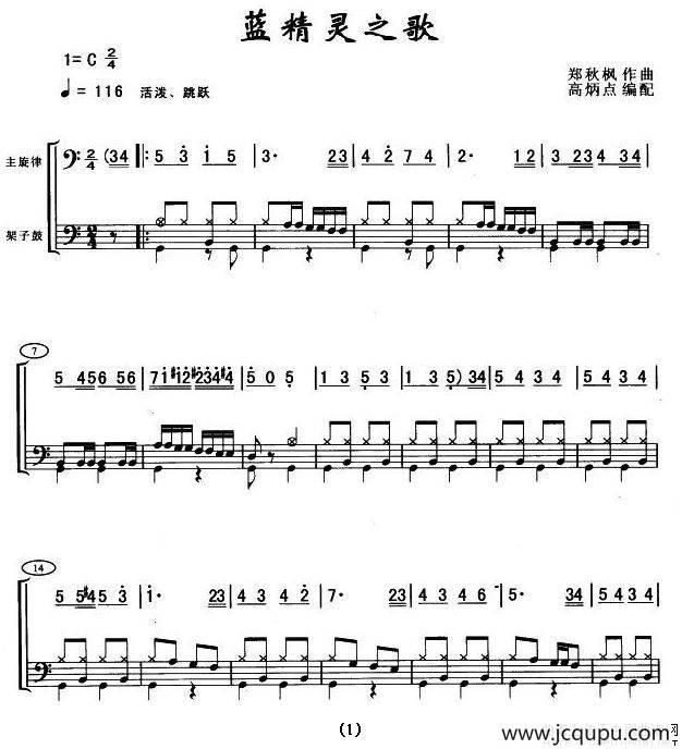 蓝精灵之歌（架子鼓谱）简谱