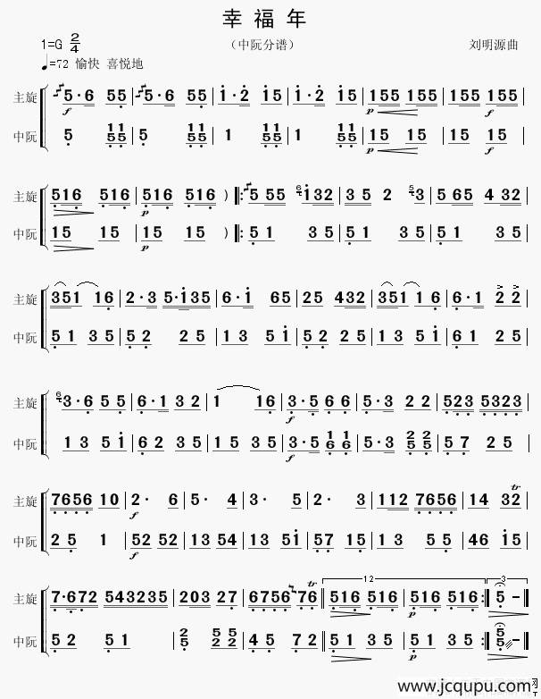 幸福年（中阮分谱）简谱